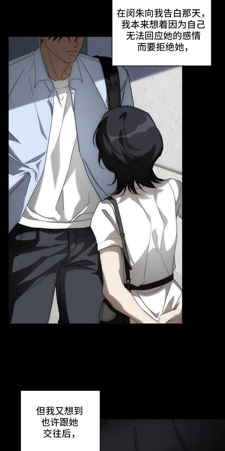 教授请就范漫画,第9章：离婚吧2图