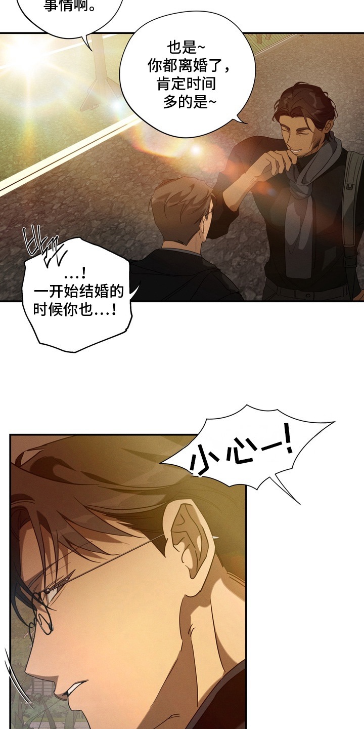 教授请就范漫画,第11章：疤痕3图