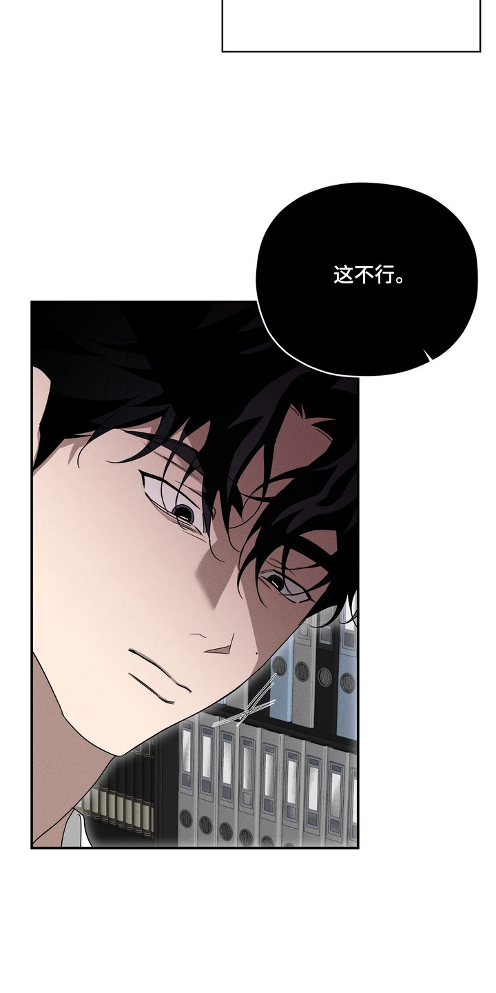 教授请就范漫画,第2章：不省人事1图