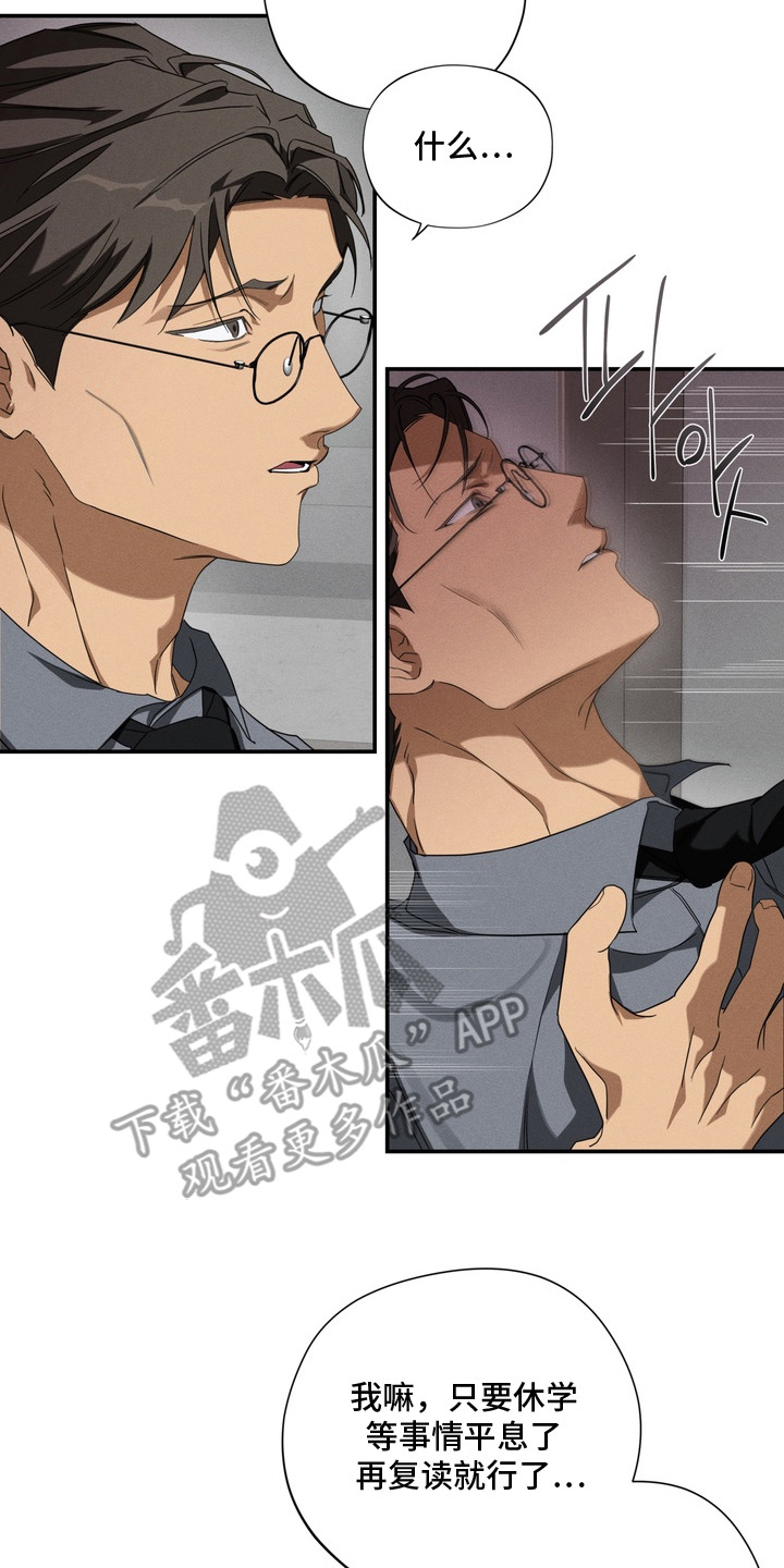 教授请就范漫画,第13章：摊牌2图
