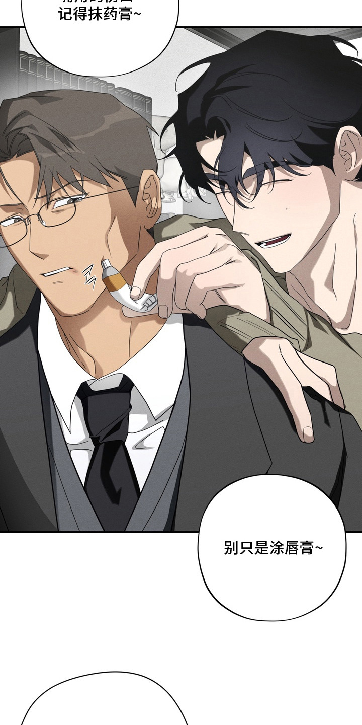 教授请就范漫画,第15章：没教养5图
