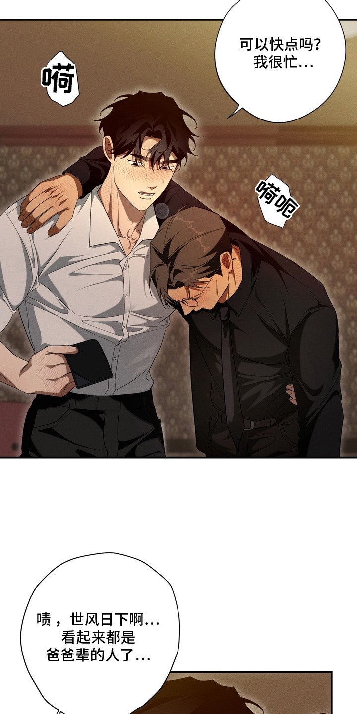 教授请就范漫画,第3章：不要走3图