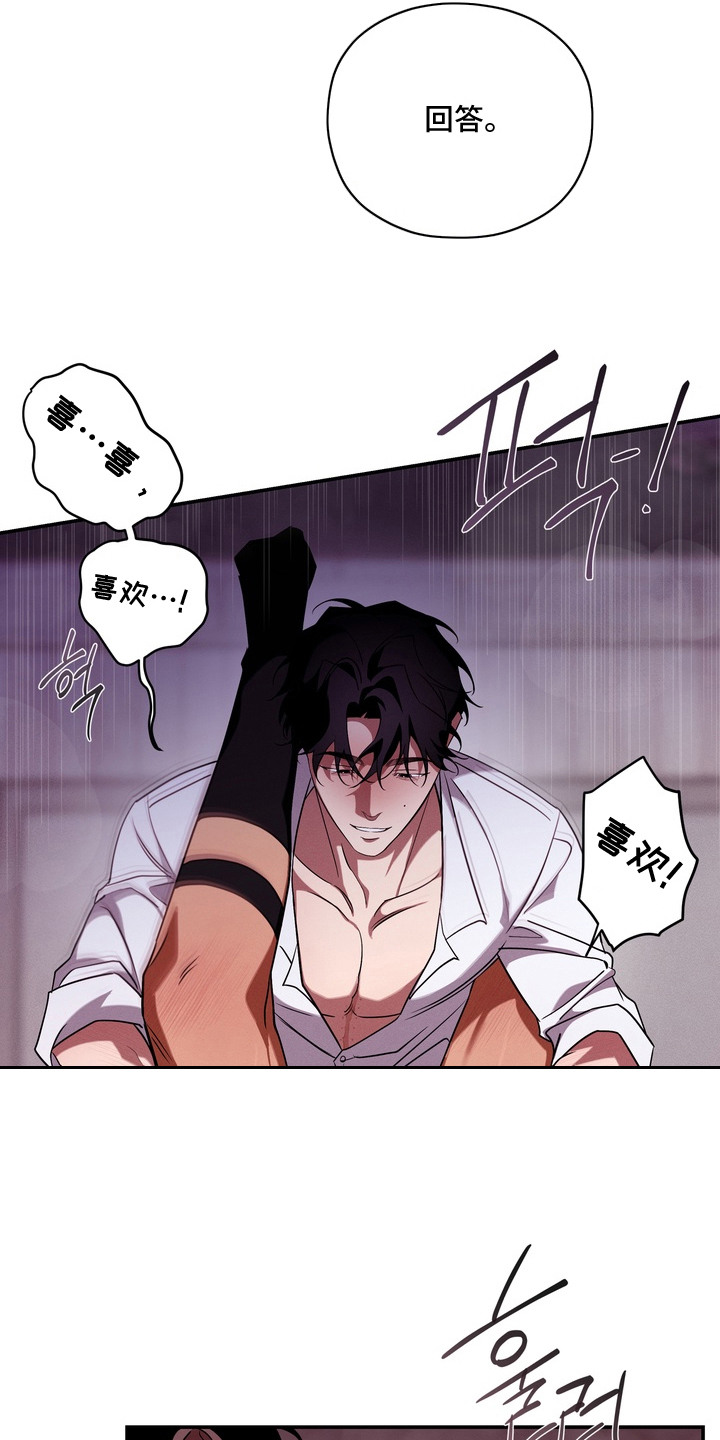 教授请就范漫画,第5章：真可笑1图