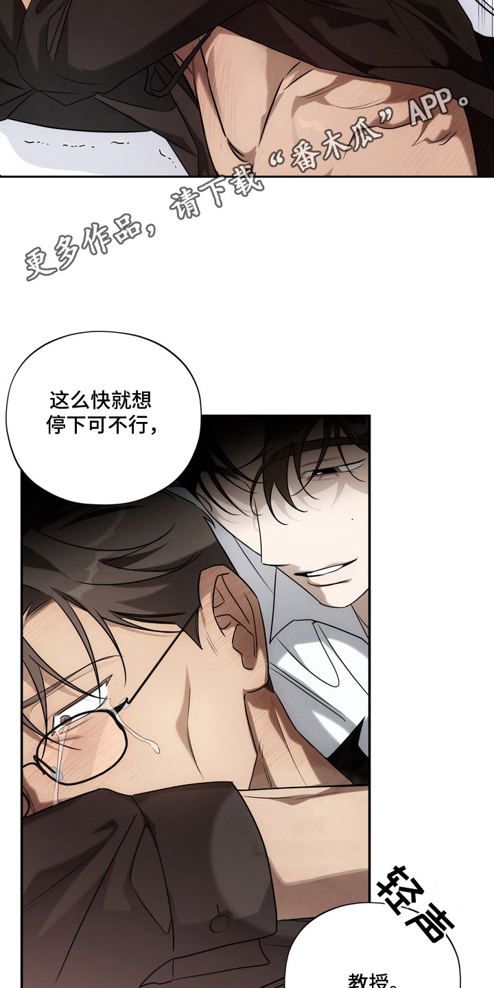 教授请就范漫画,第1章：糟糕透了1图