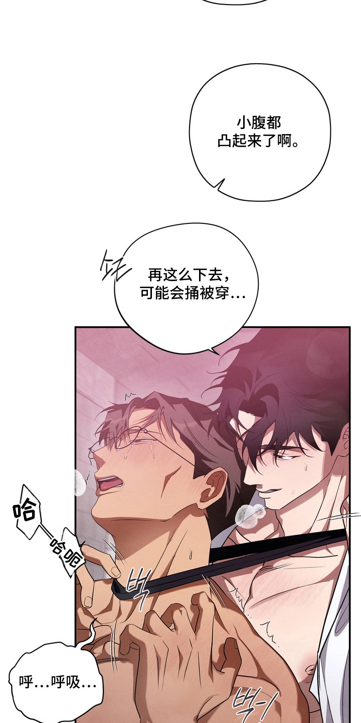 教授请就范漫画,第6章：鬼样子1图
