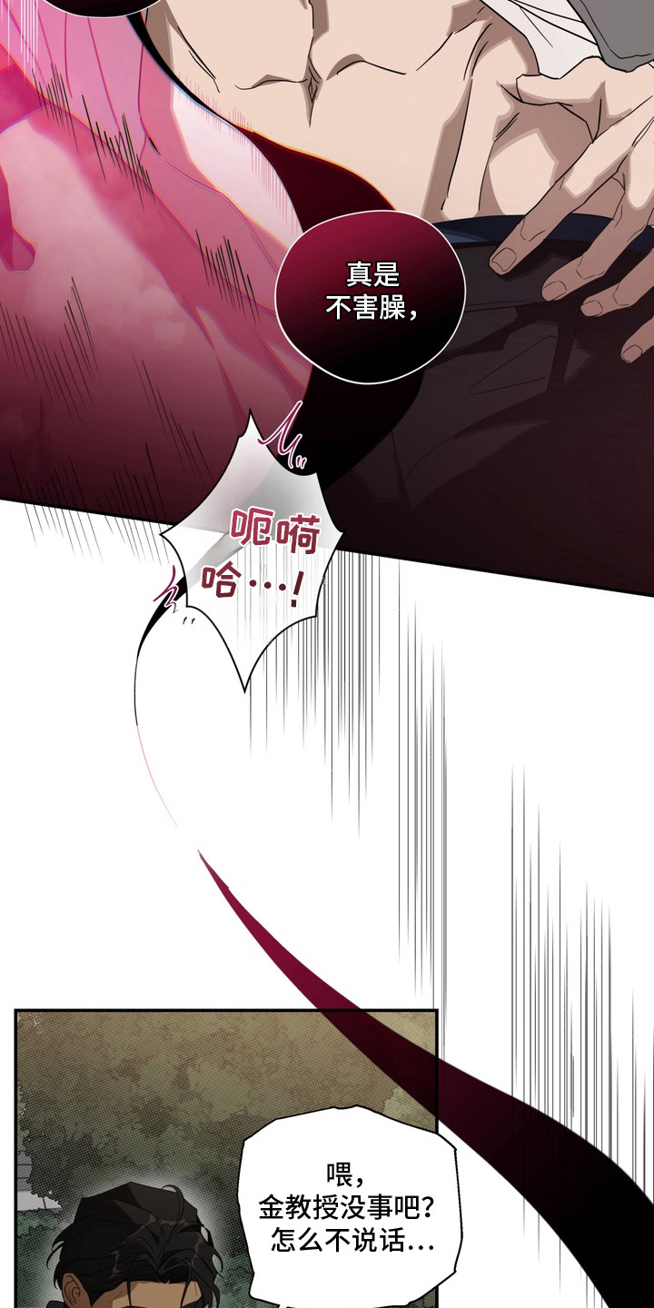 教授请就范漫画,第11章：疤痕3图