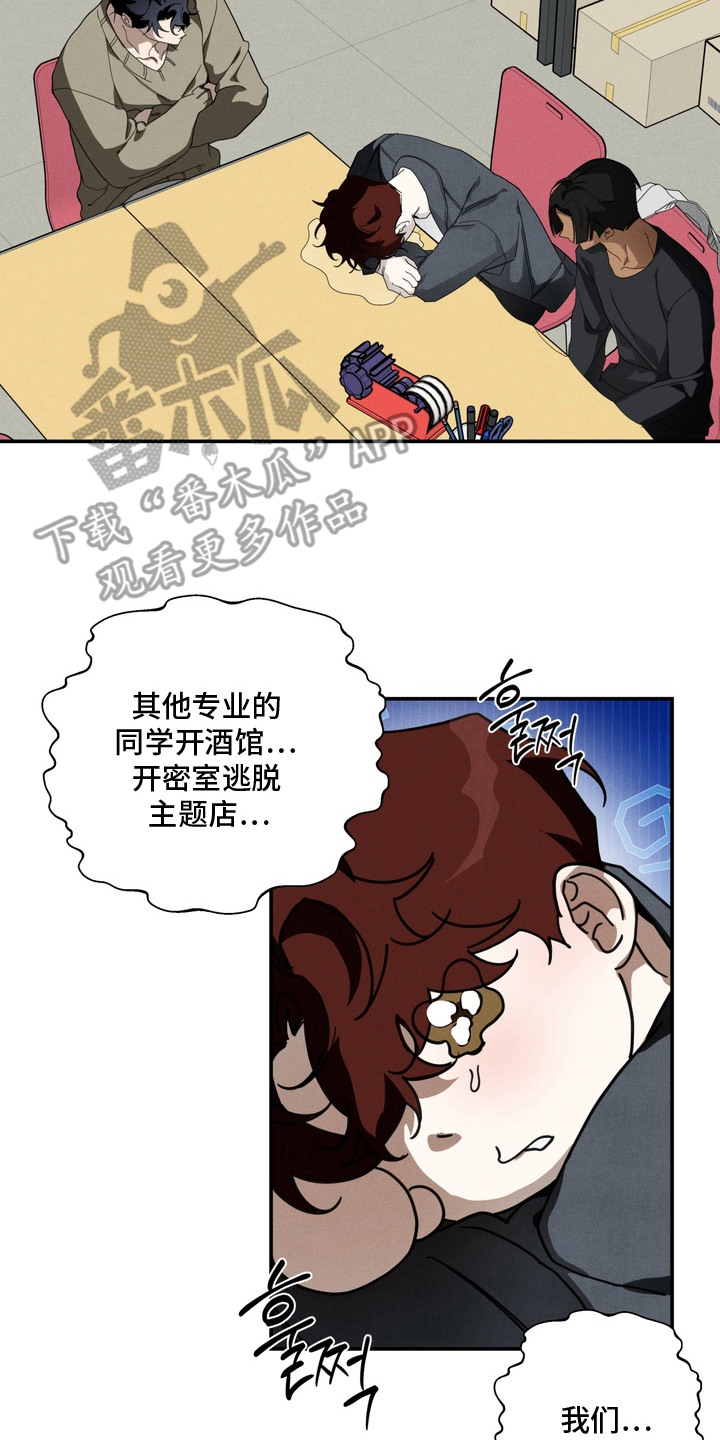 教授请就范漫画,第14章：盖章1图