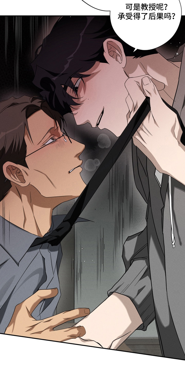 教授请就范漫画,第13章：摊牌3图