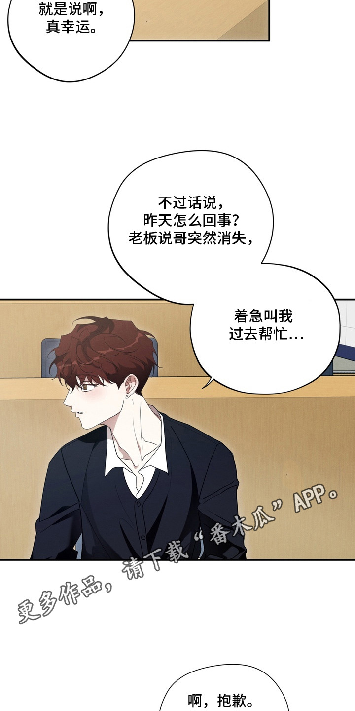 教授请就范漫画,第7章：迟到1图