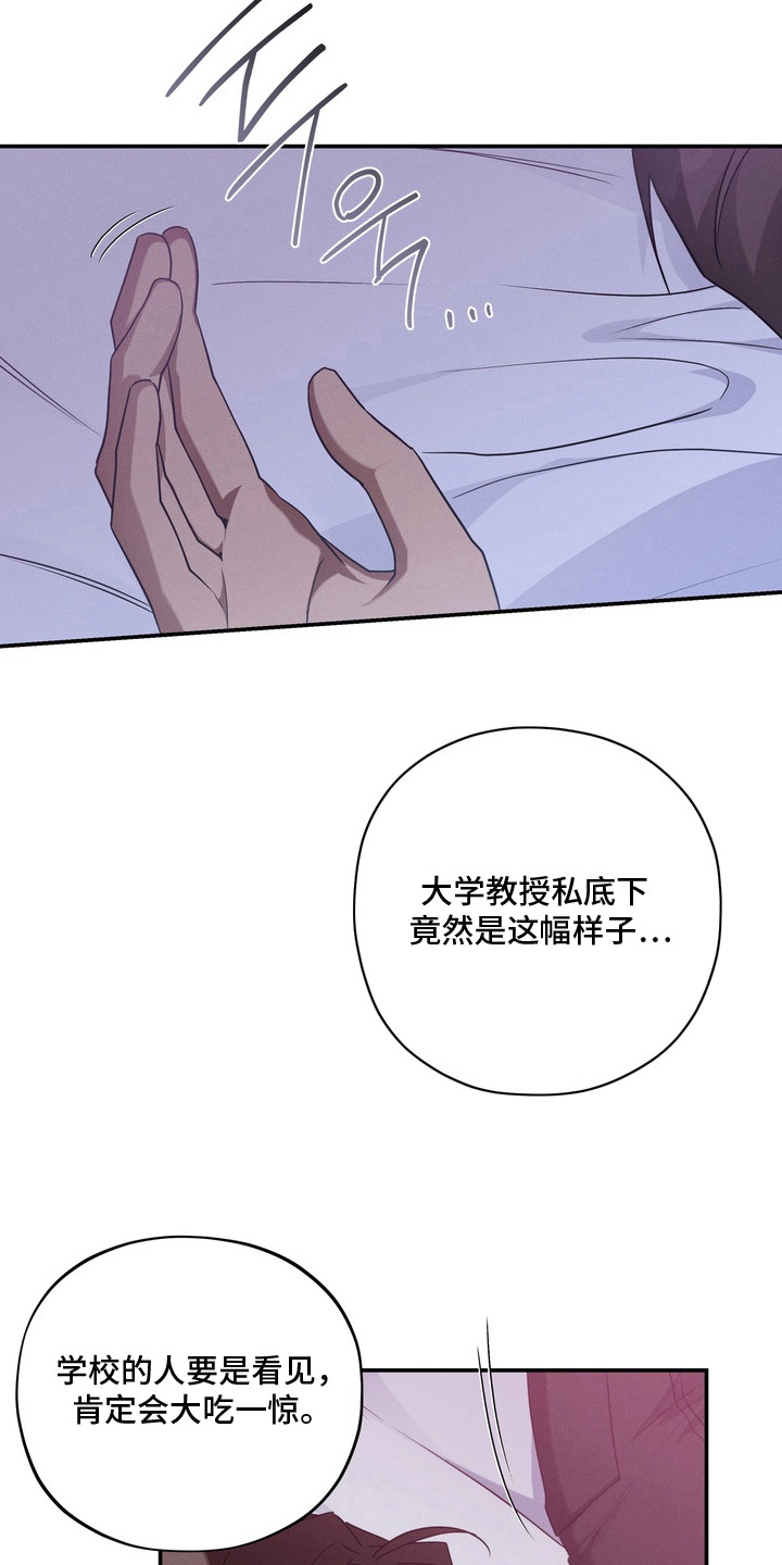 教授请就范漫画,第6章：鬼样子4图