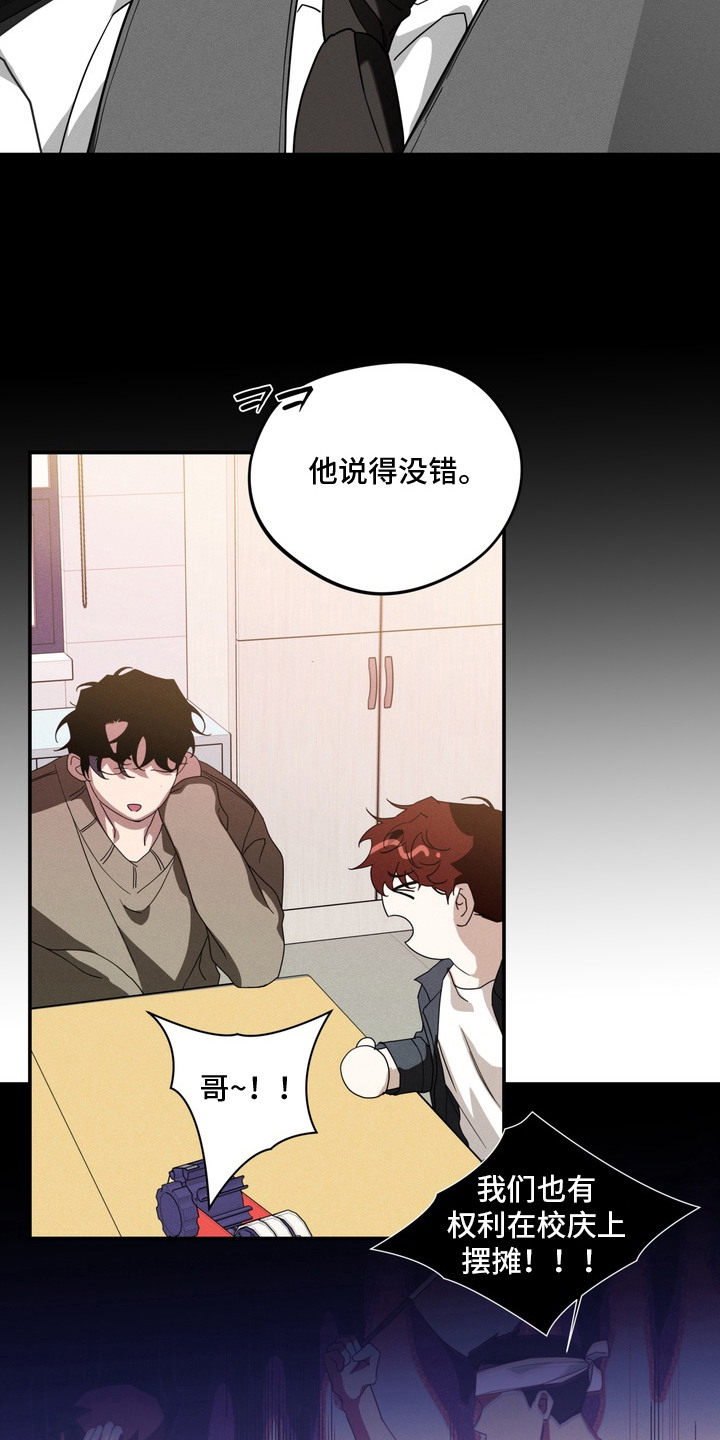 教授请就范漫画,第14章：盖章1图