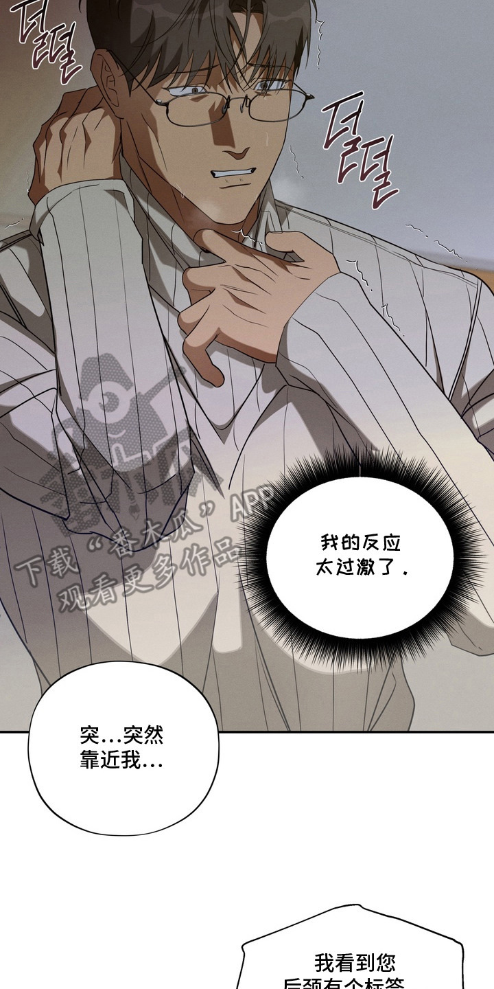 教授请就范漫画,第8章：过激反应4图