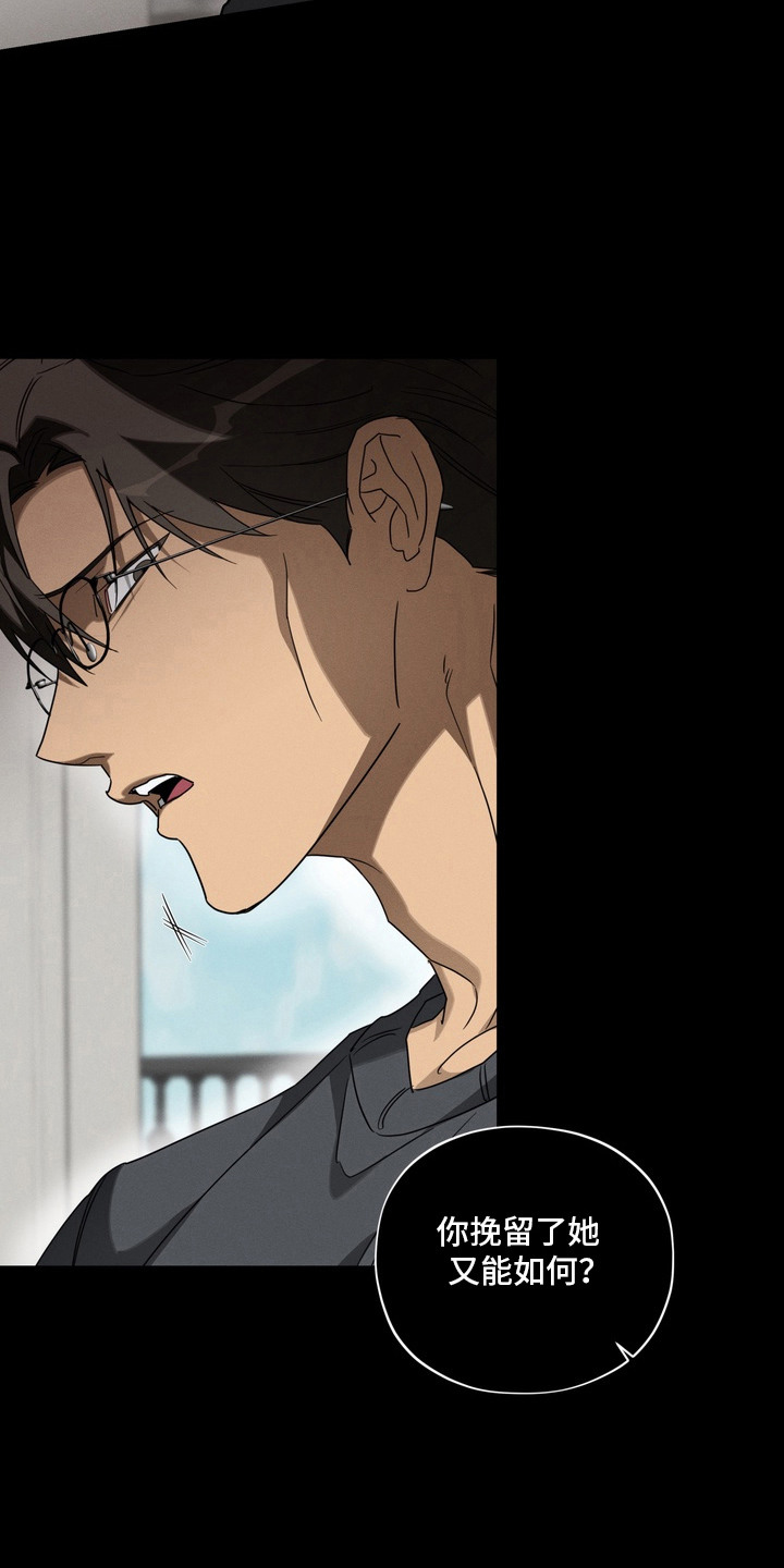 教授请就范漫画,第10章：忧虑3图