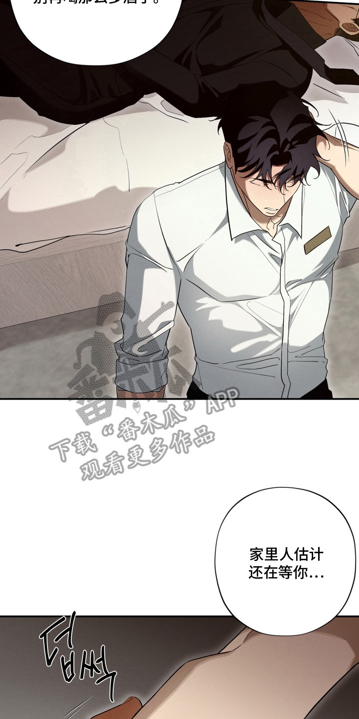 教授请就范漫画,第3章：不要走3图