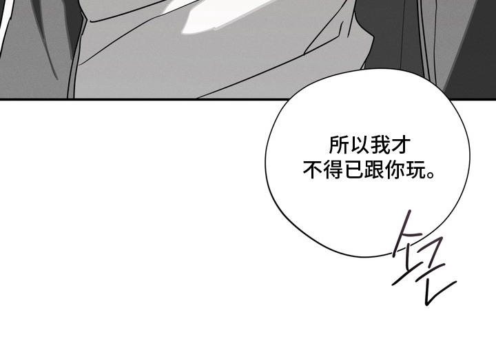 教授请就范漫画,第12章：试探4图