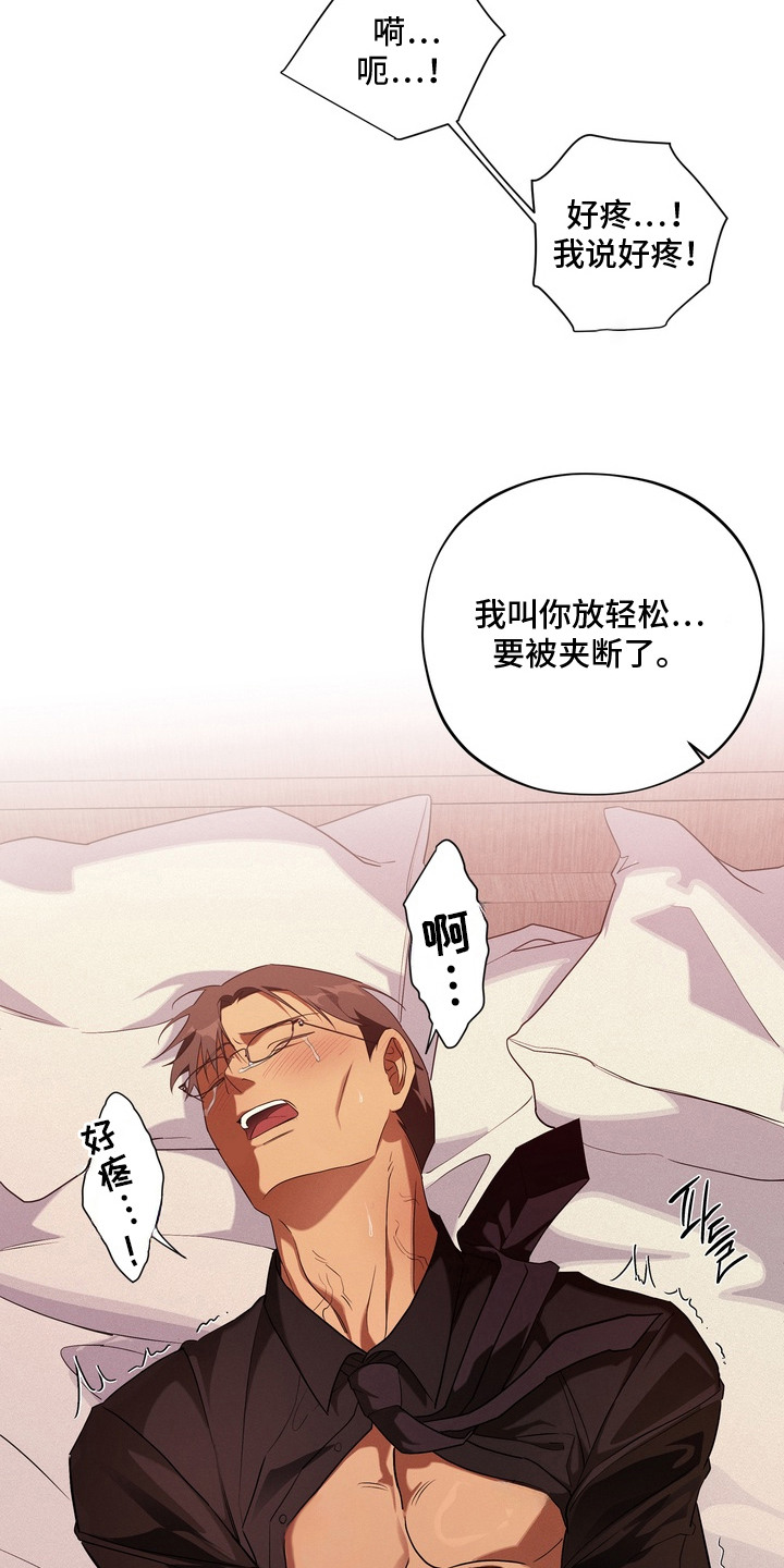 教授请就范漫画,第4章：不害臊3图