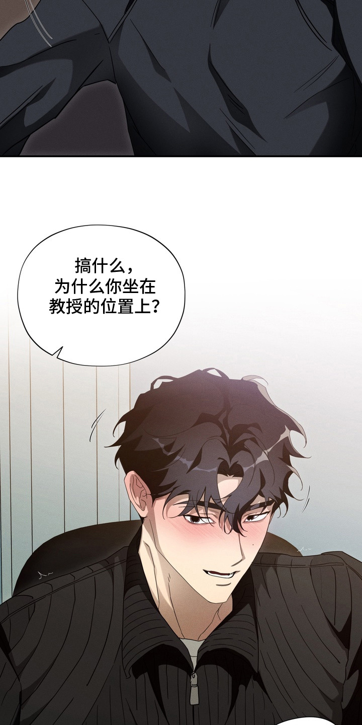教授请就范漫画,第14章：盖章3图