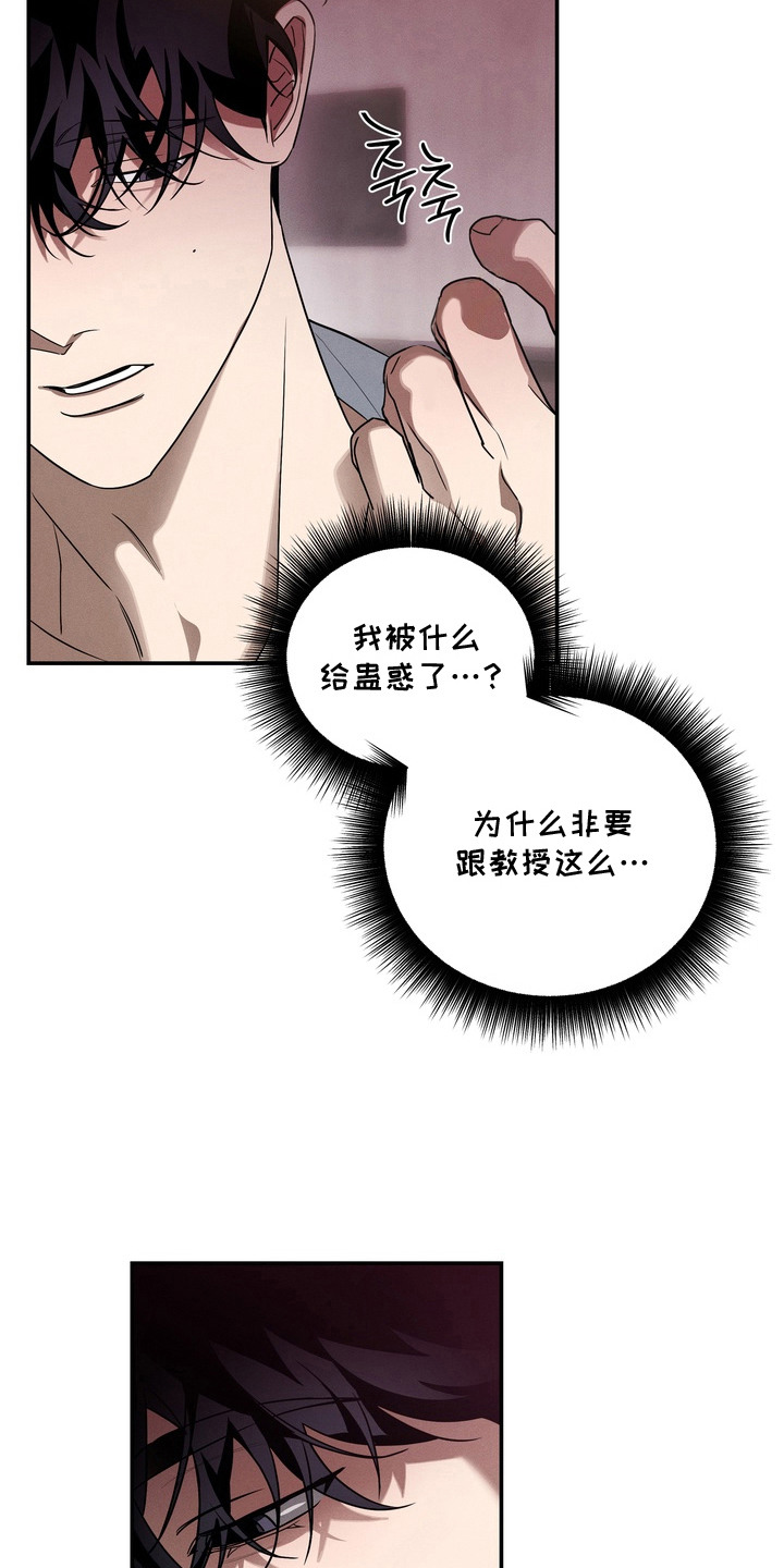 教授请就范漫画,第5章：真可笑2图