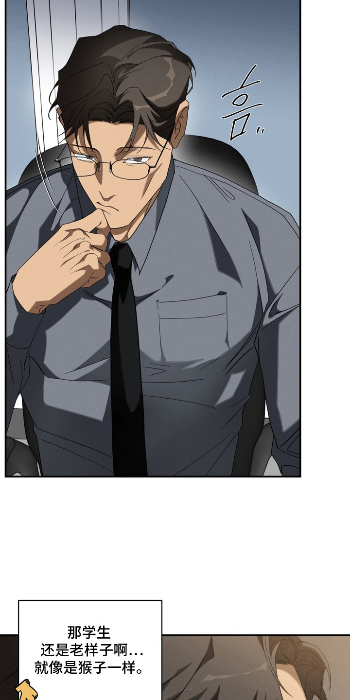 教授请就范漫画,第10章：忧虑1图