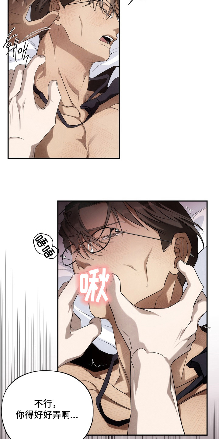 教授请就范漫画,第1章：糟糕透了2图