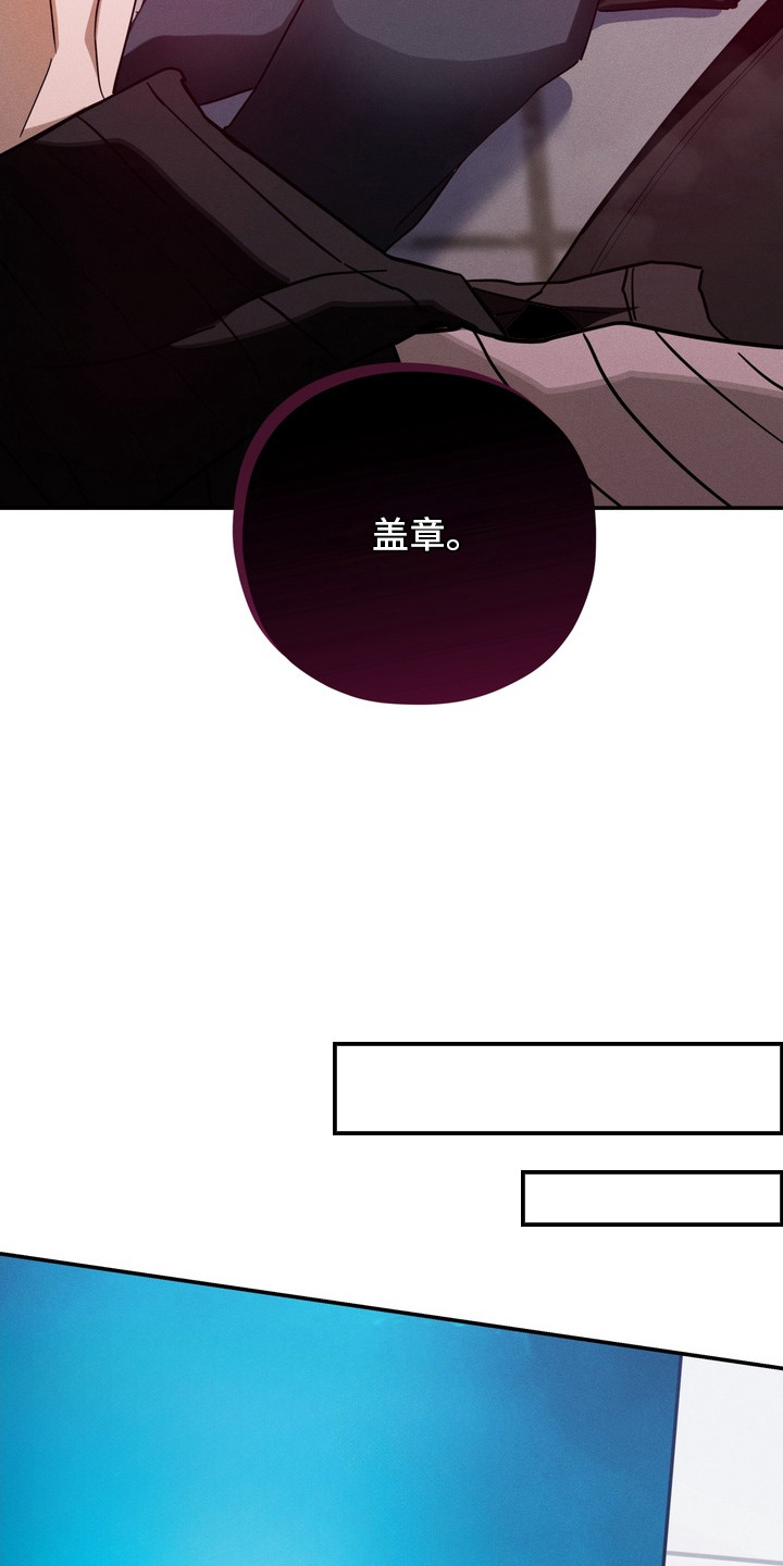 教授请就范漫画,第14章：盖章4图