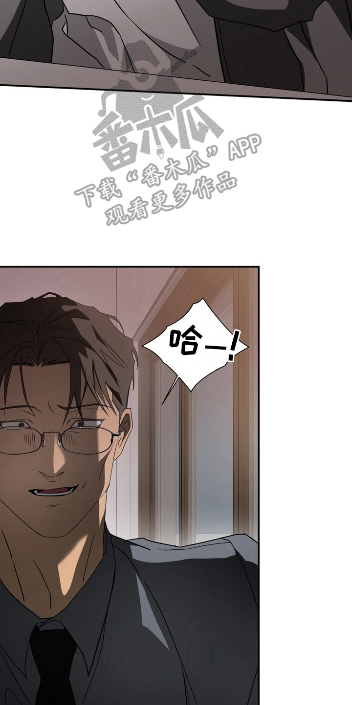 教授请就范漫画,第12章：试探4图