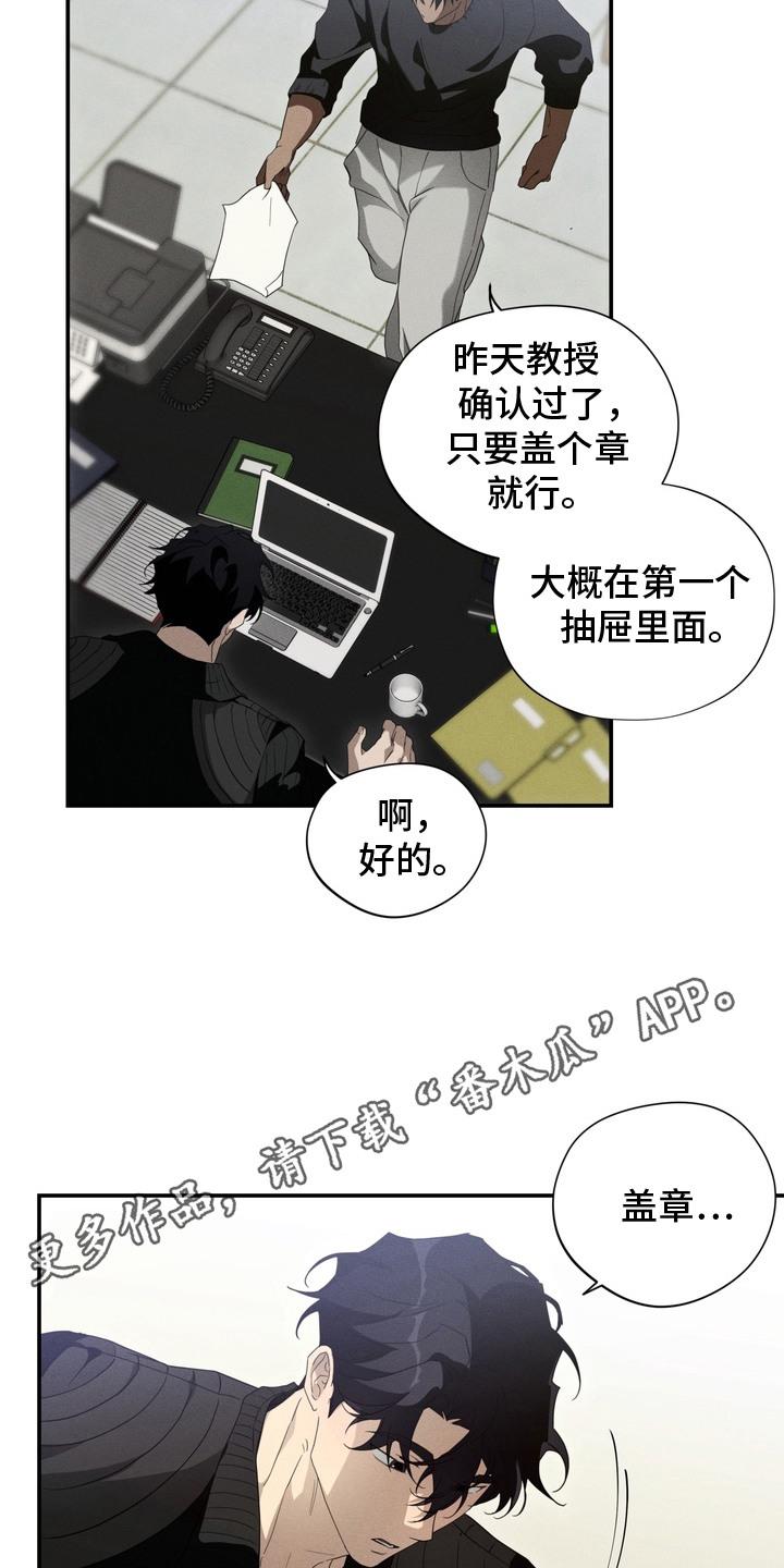 教授请就范漫画,第14章：盖章5图
