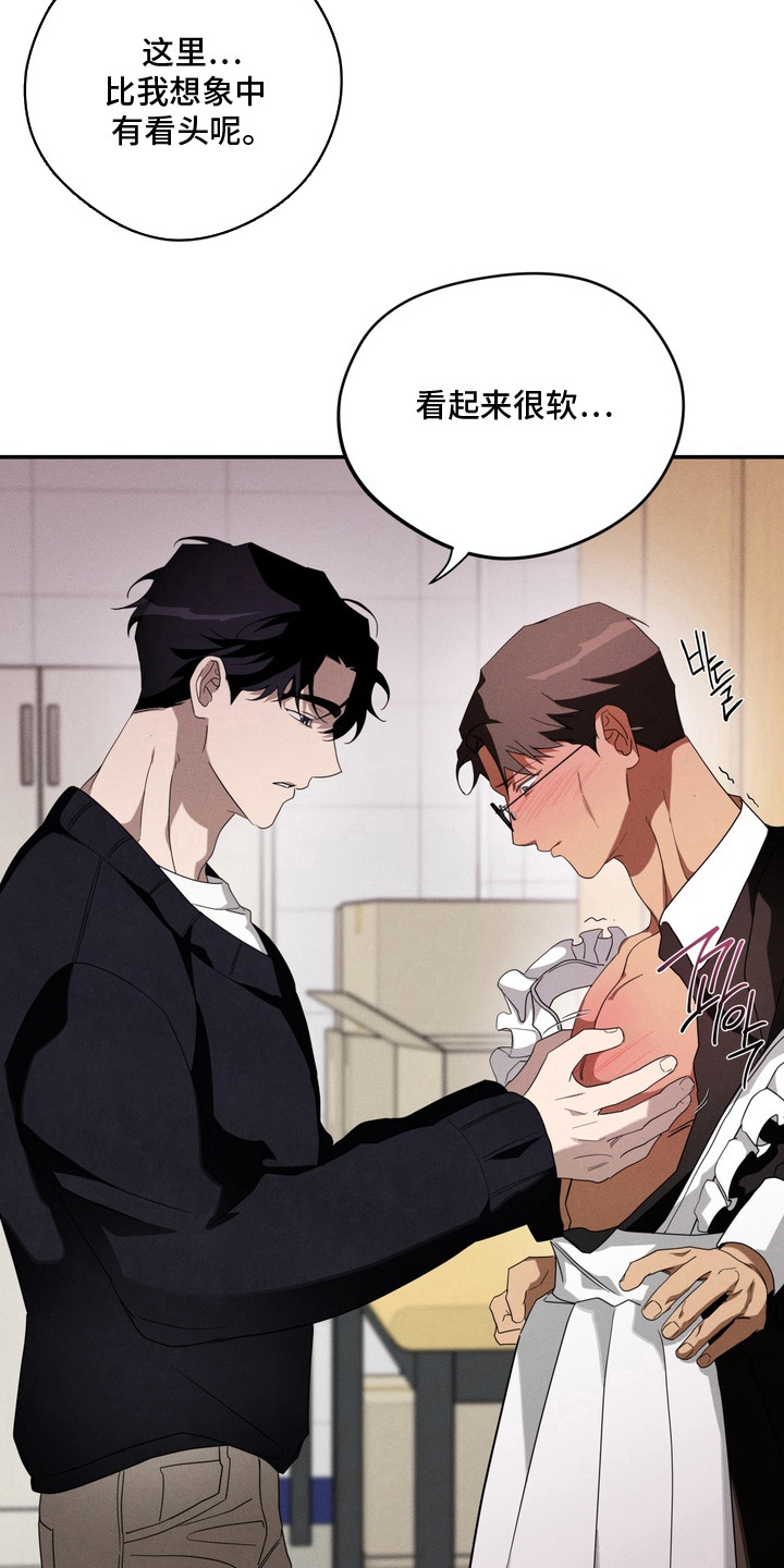 教授请就范漫画,第16章：很有看头3图