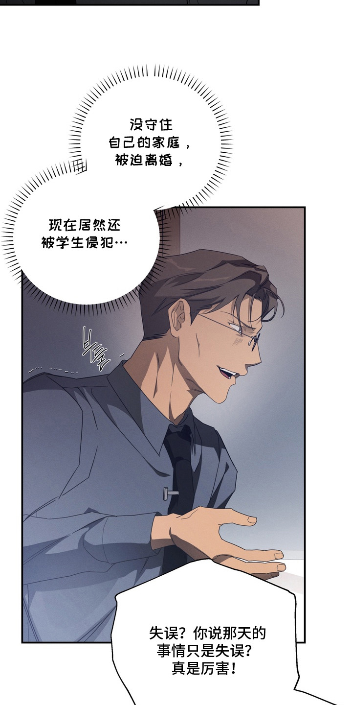 教授请就范漫画,第12章：试探5图