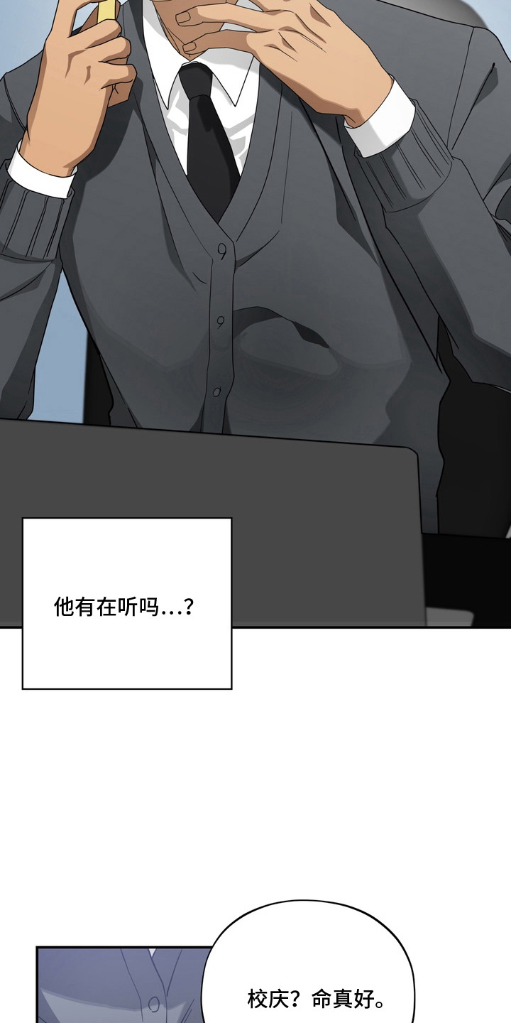 教授请就范漫画,第15章：没教养3图