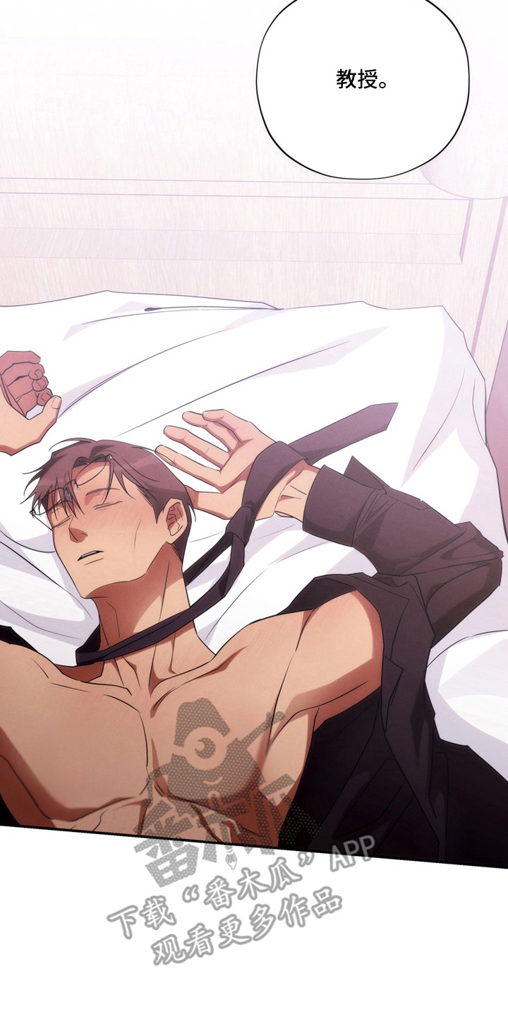 教授请就范漫画,第6章：鬼样子4图