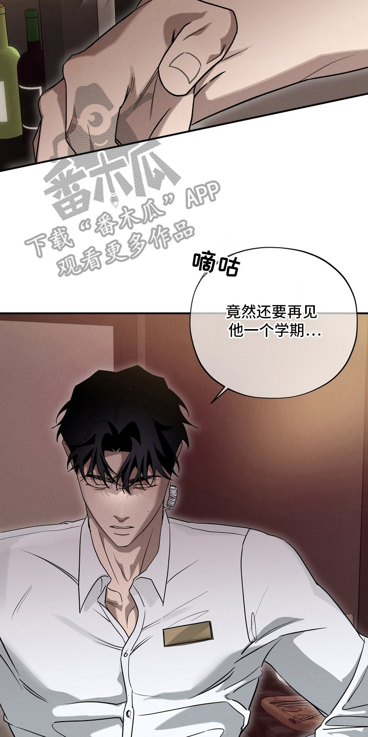 教授请就范漫画,第2章：不省人事2图