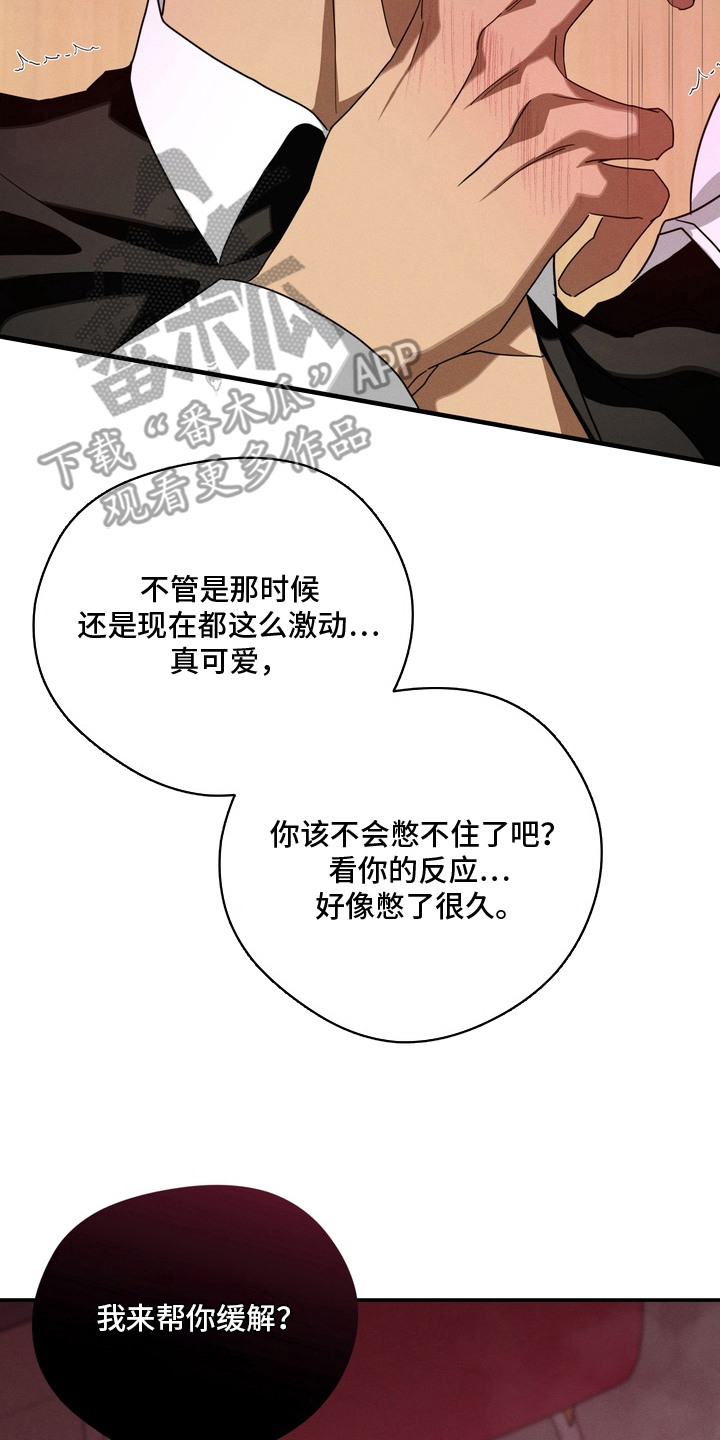 教授请就范漫画,第16章：很有看头5图
