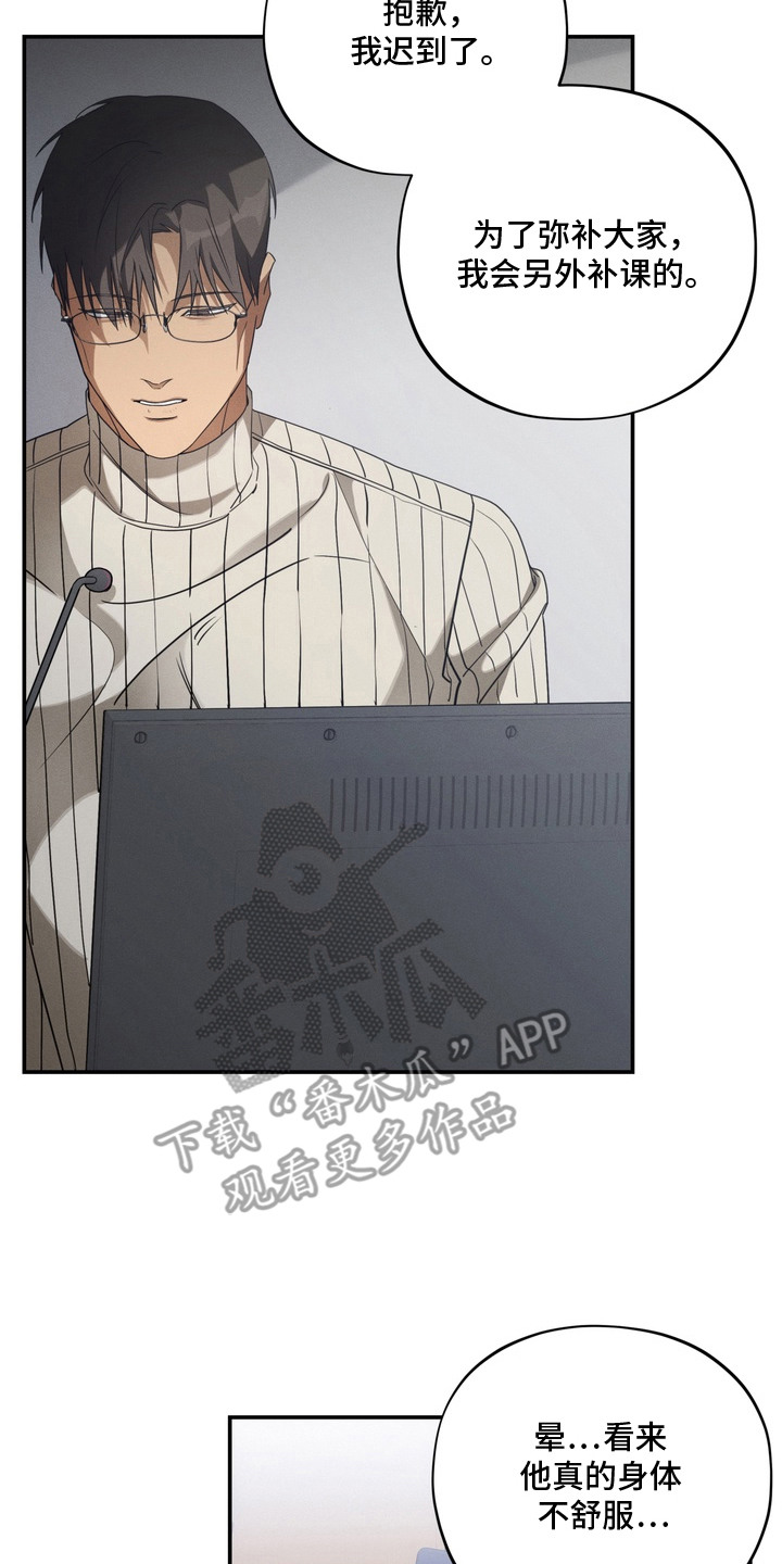 教授请就范漫画,第7章：迟到3图