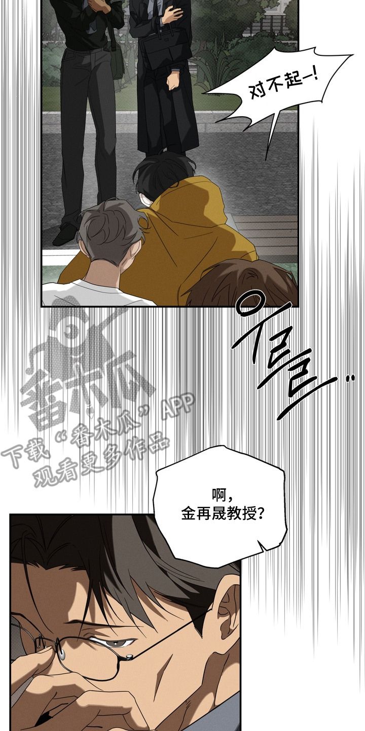 教授请就范漫画,第11章：疤痕3图