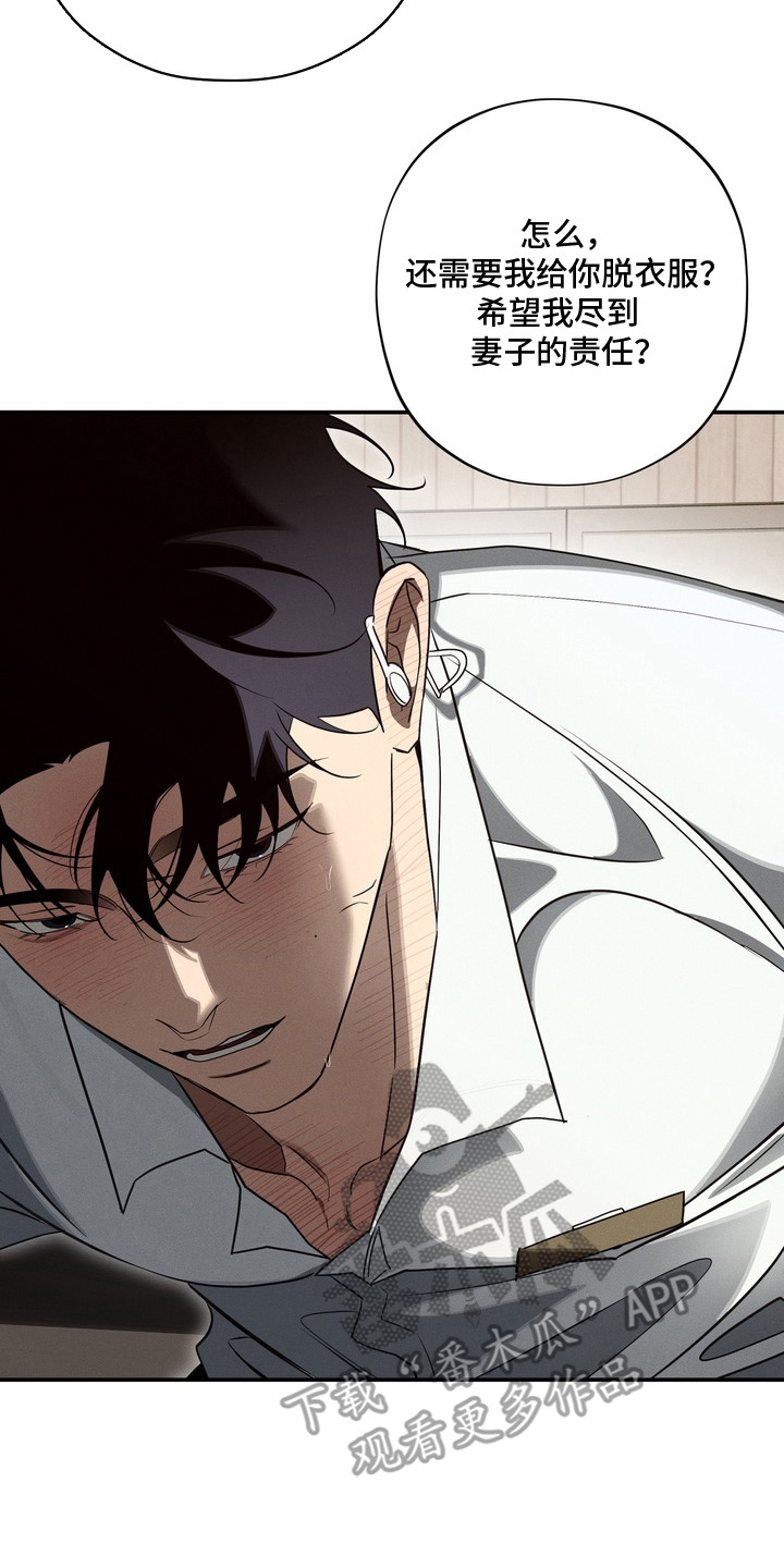 教授请就范漫画,第3章：不要走4图