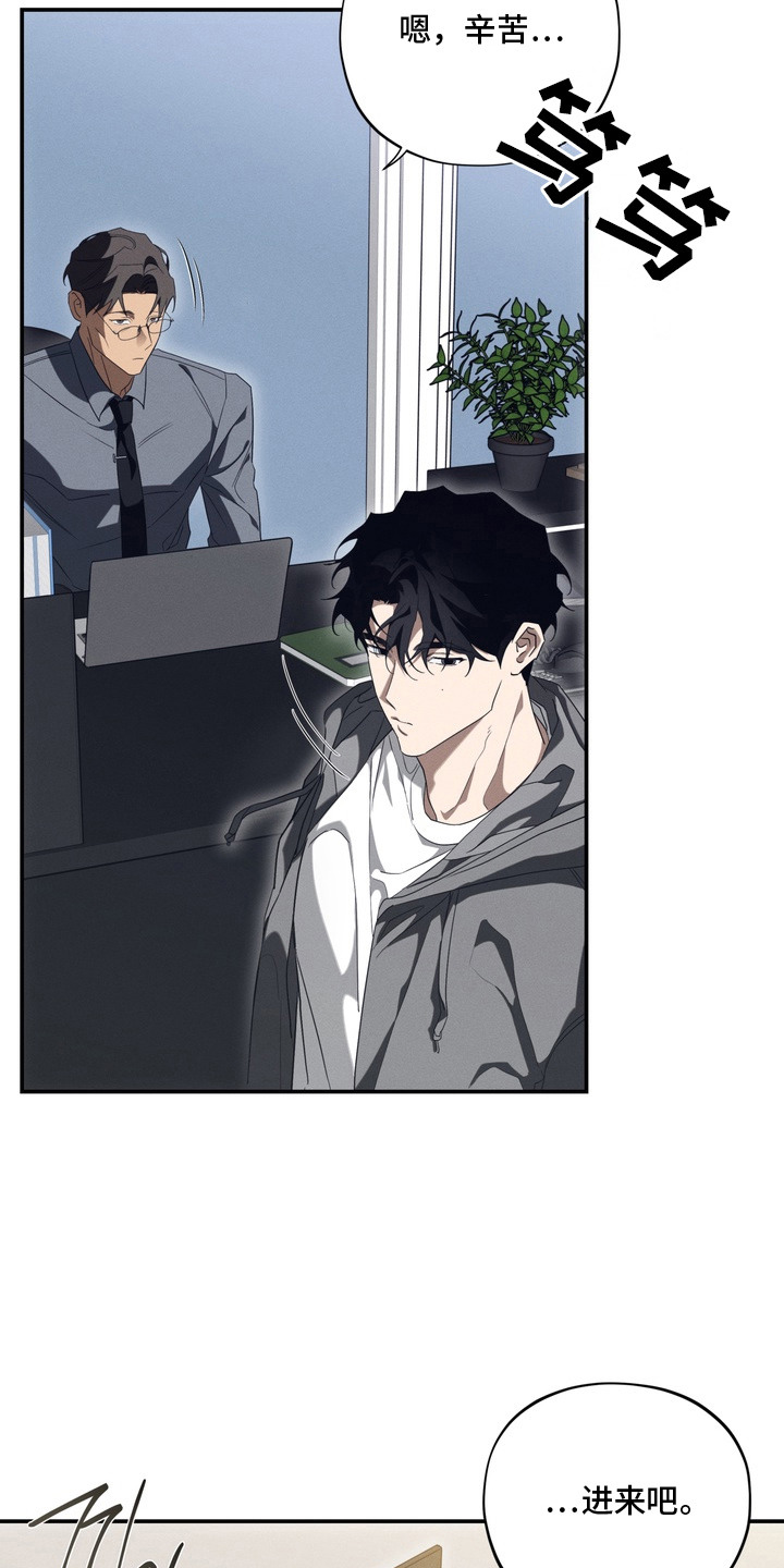 教授请就范漫画,第10章：忧虑5图