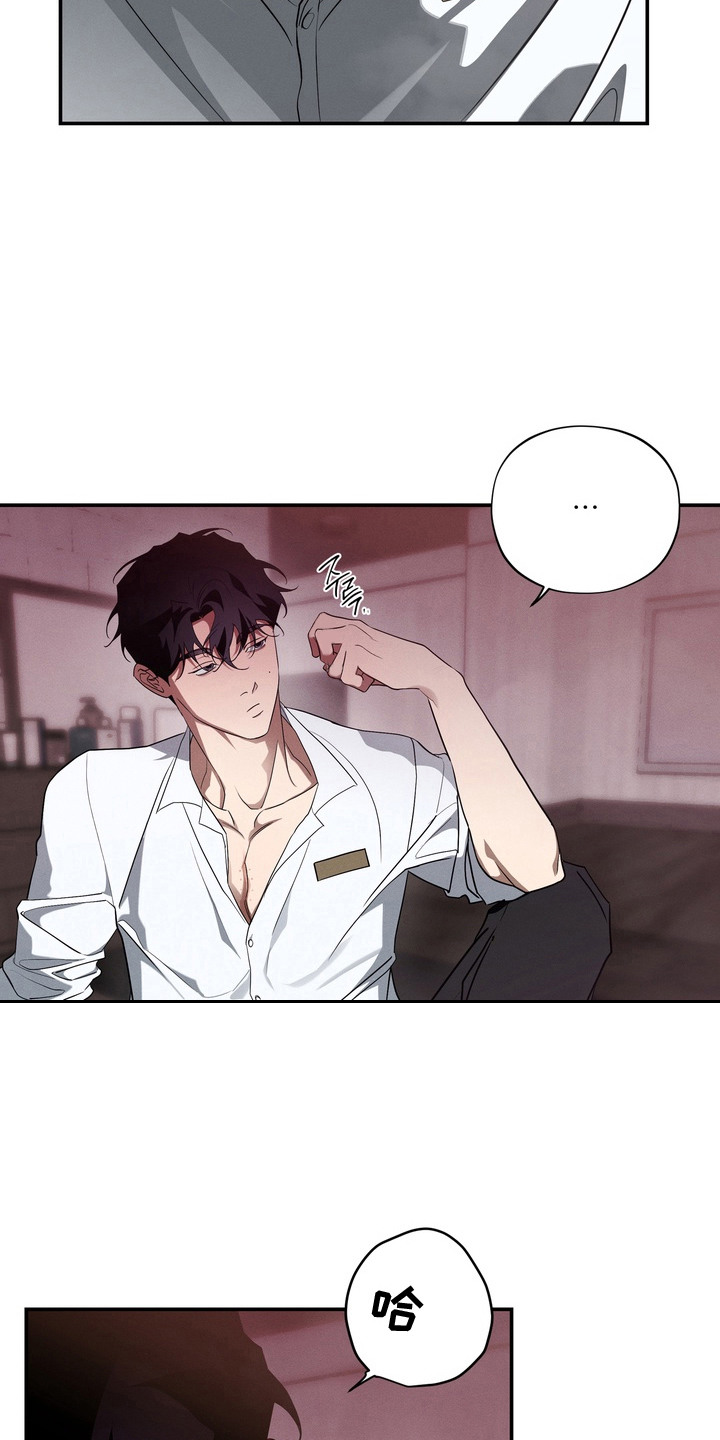 教授请就范漫画,第5章：真可笑1图