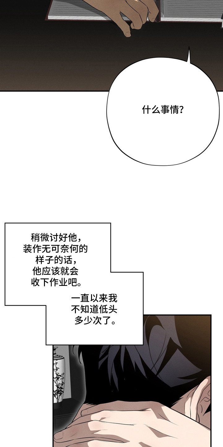 教授请就范漫画,第2章：不省人事2图