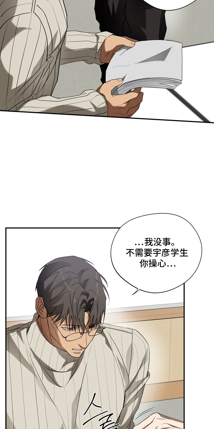 教授请就范漫画,第8章：过激反应4图