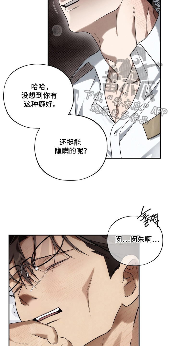 教授请就范漫画,第1章：糟糕透了2图