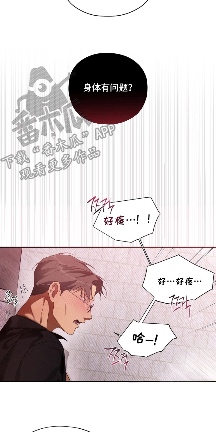 教授请就范漫画,第4章：不害臊3图