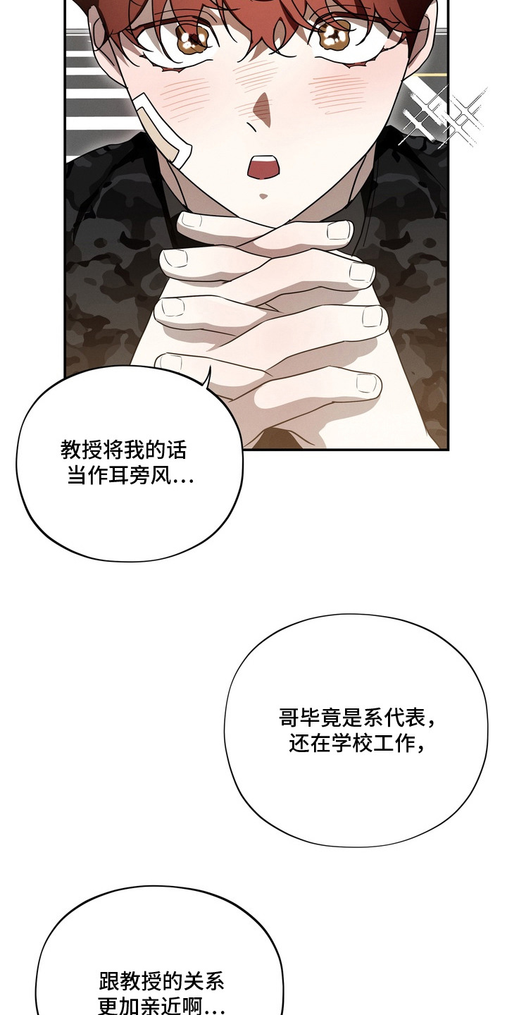 教授请就范漫画,第1章：糟糕透了2图