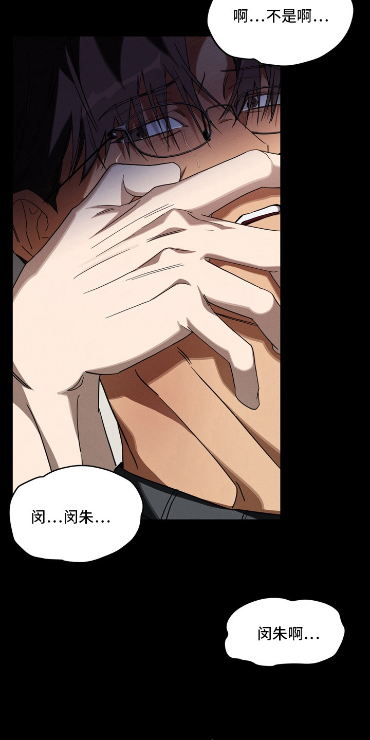 教授请就范漫画,第10章：忧虑1图