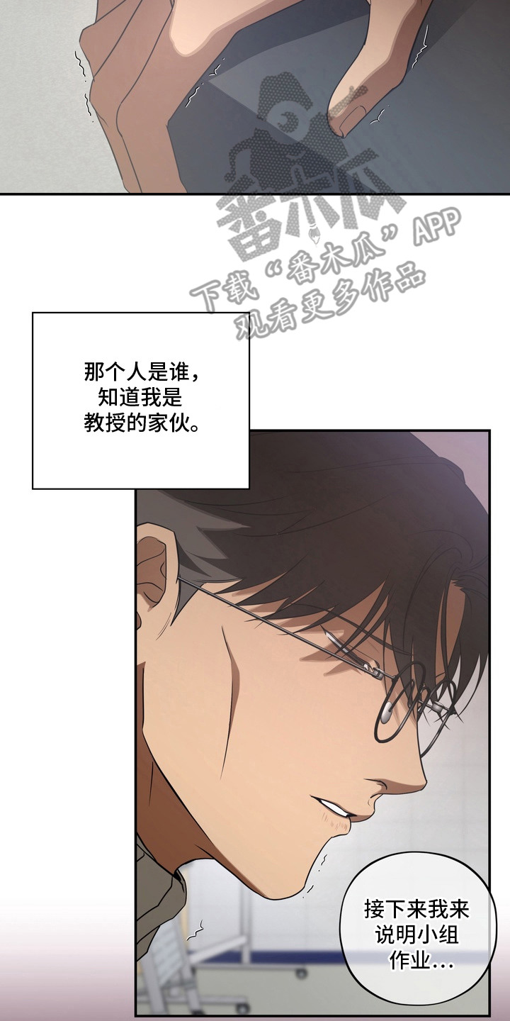 教授请就范漫画,第8章：过激反应2图