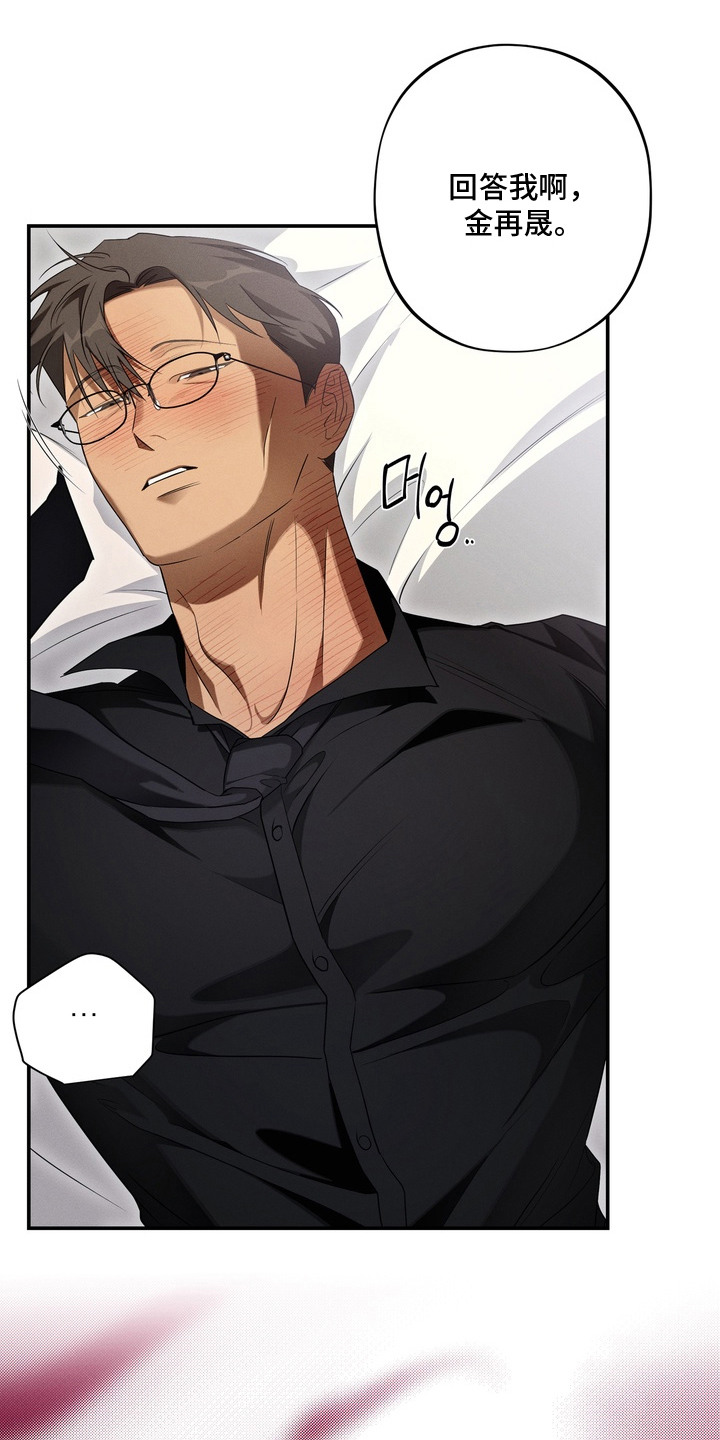 教授请就范漫画,第3章：不要走5图