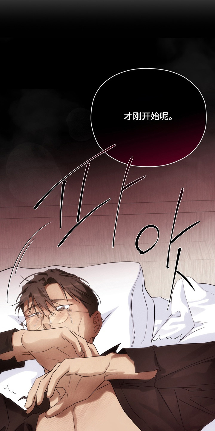 教授请就范漫画,第5章：真可笑4图