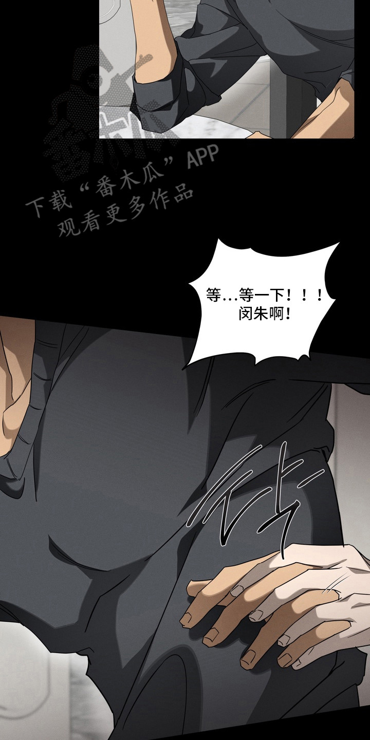教授请就范漫画,第10章：忧虑2图