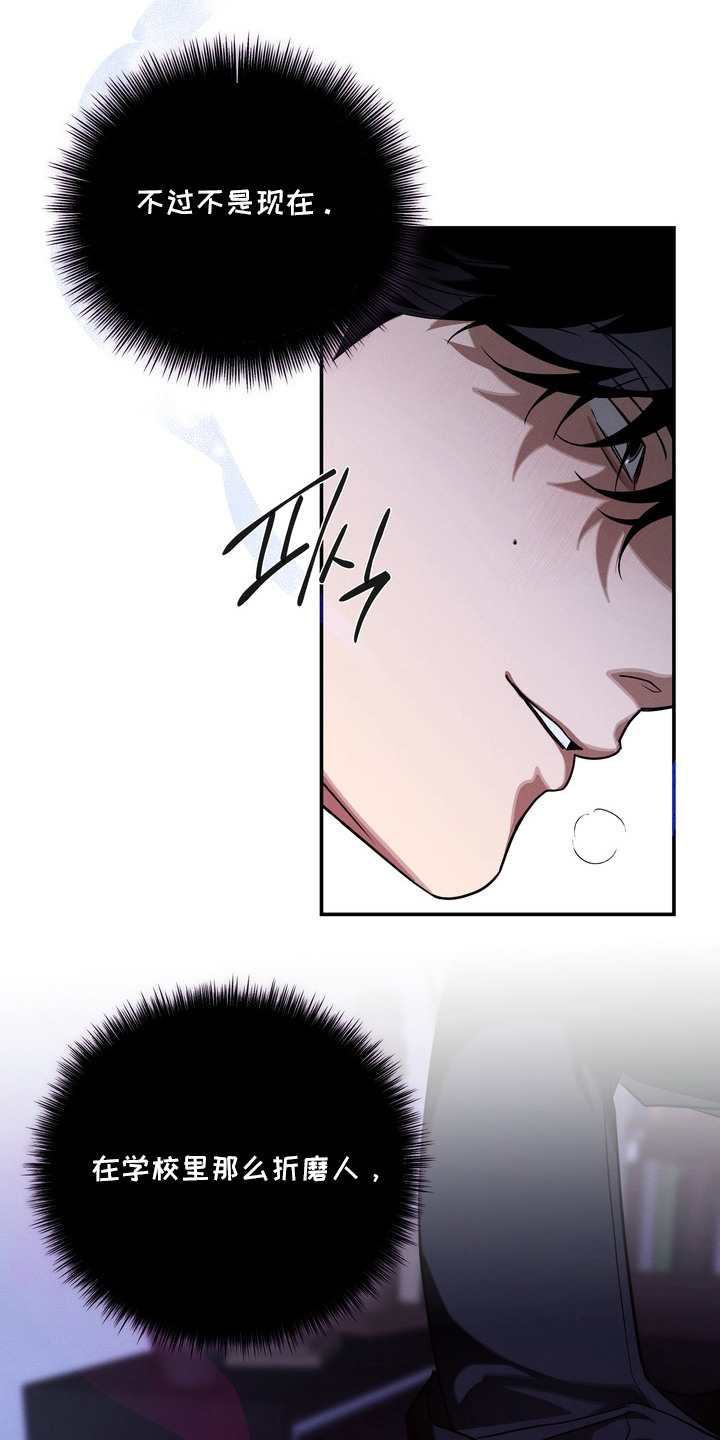 教授请就范漫画,第5章：真可笑3图