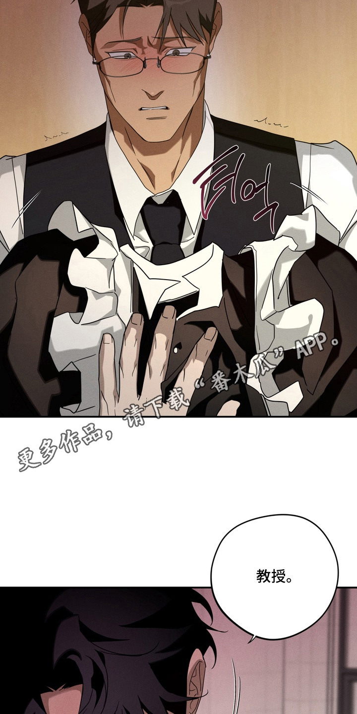 教授请就范漫画,第16章：很有看头5图
